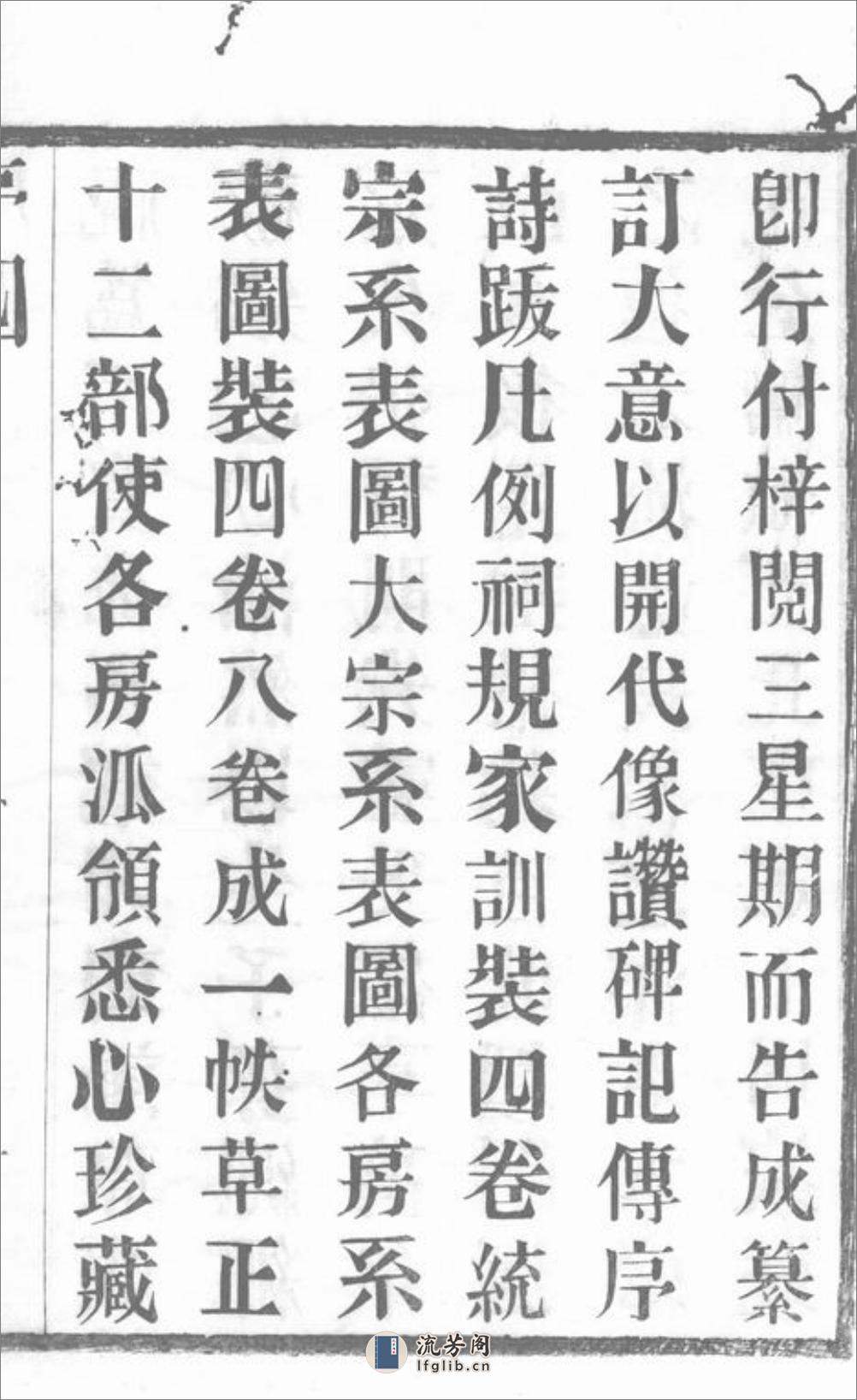 谢街周氏宗谱：六卷：[宜兴] - 第9页预览图