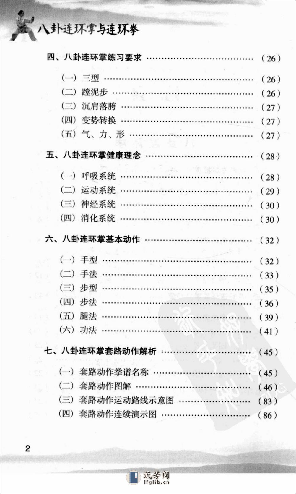 《八卦连环掌与连环拳》艾泽秀、卿光明 - 第15页预览图