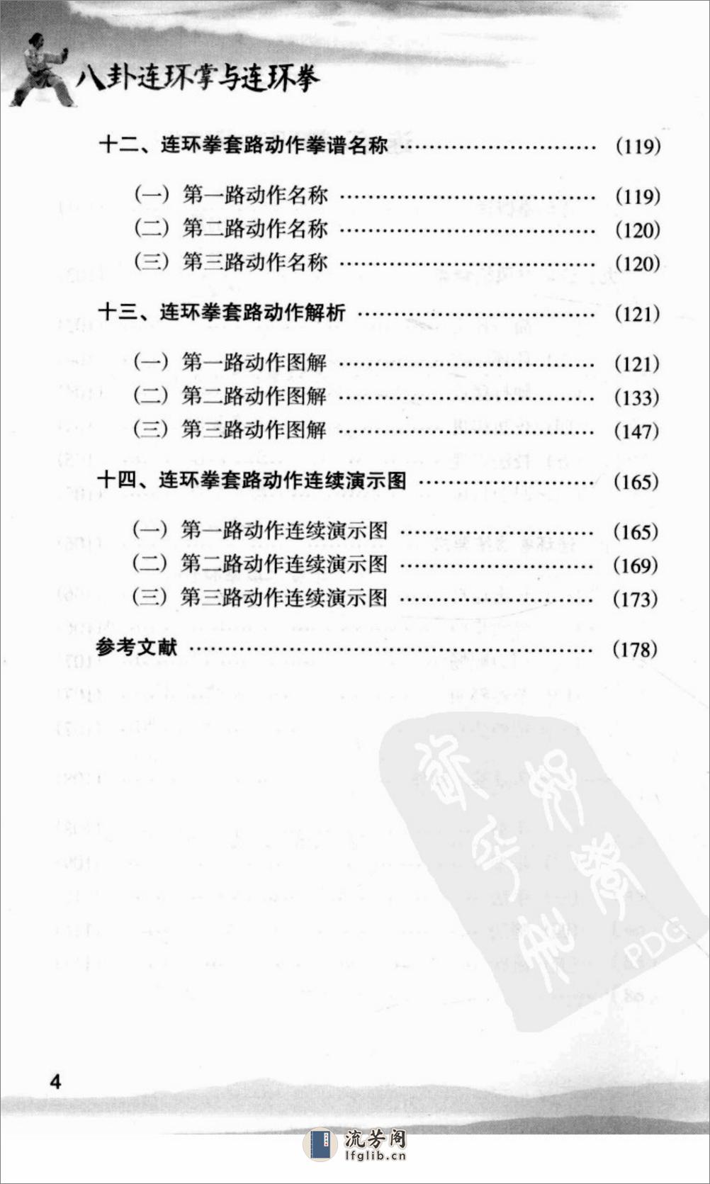 《八卦连环掌与连环拳》艾泽秀、卿光明 - 第17页预览图