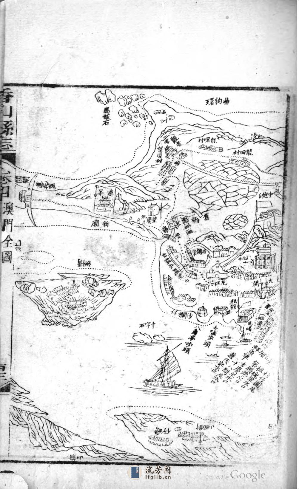 香山县.广东.志.8卷.附录.1卷.第.01.04.卷.黄培芳,祝淮 - 第10页预览图