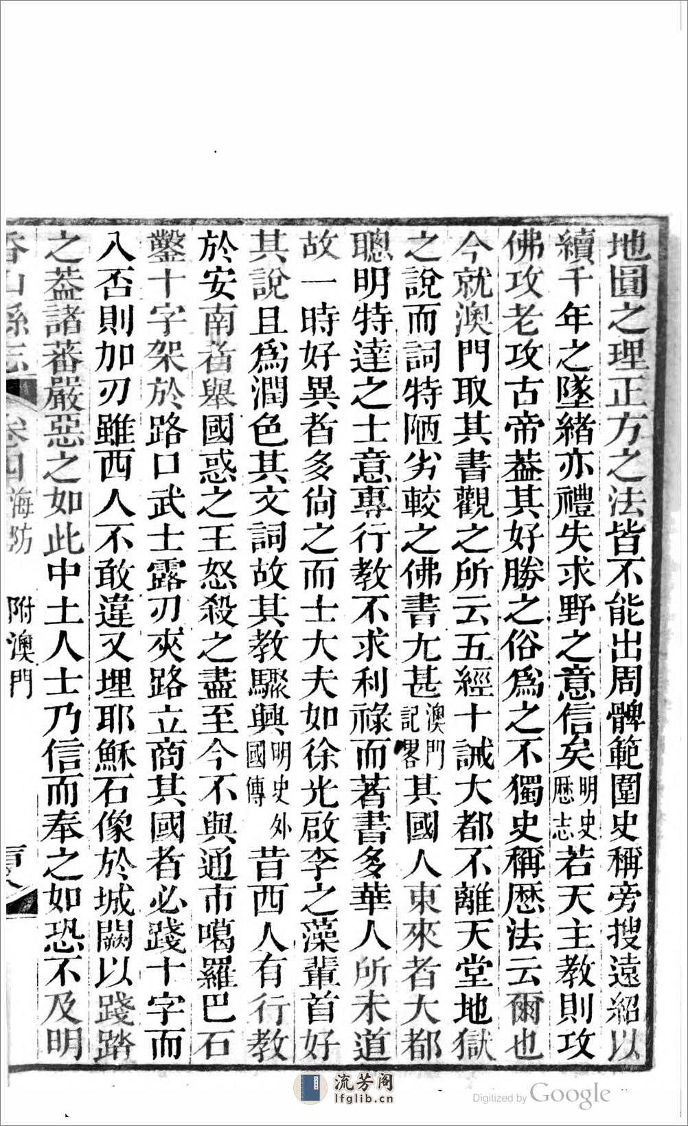 香山县.广东.志.8卷.附录.1卷.第.01.04.卷.黄培芳,祝淮 - 第18页预览图