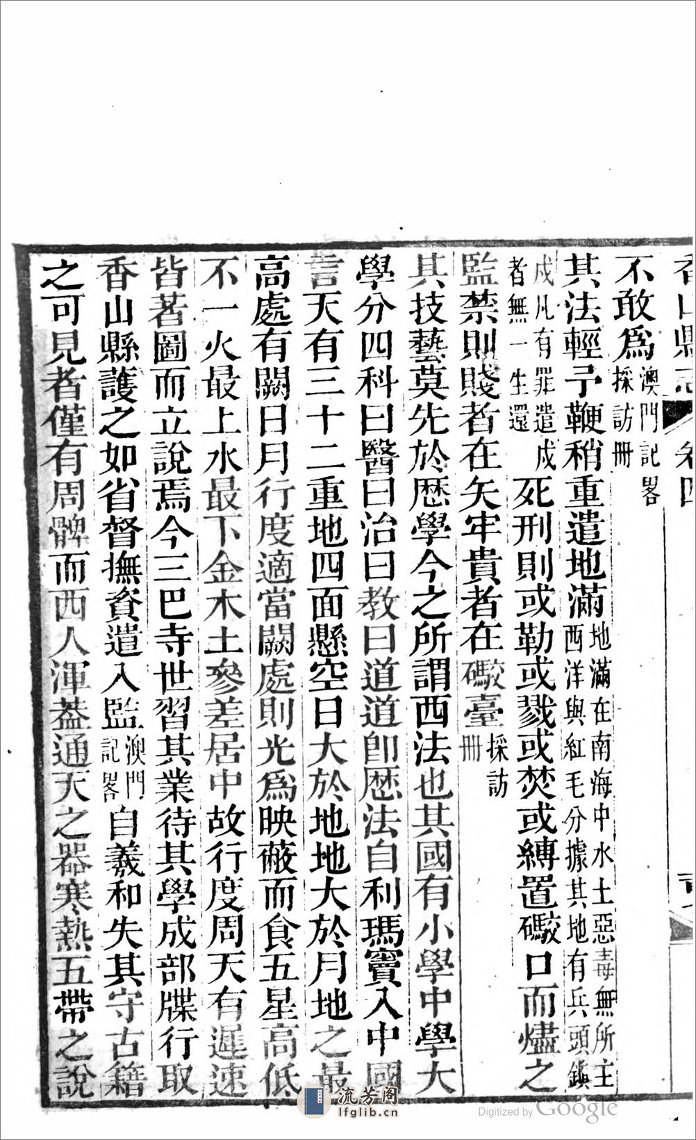 香山县.广东.志.8卷.附录.1卷.第.01.04.卷.黄培芳,祝淮 - 第19页预览图