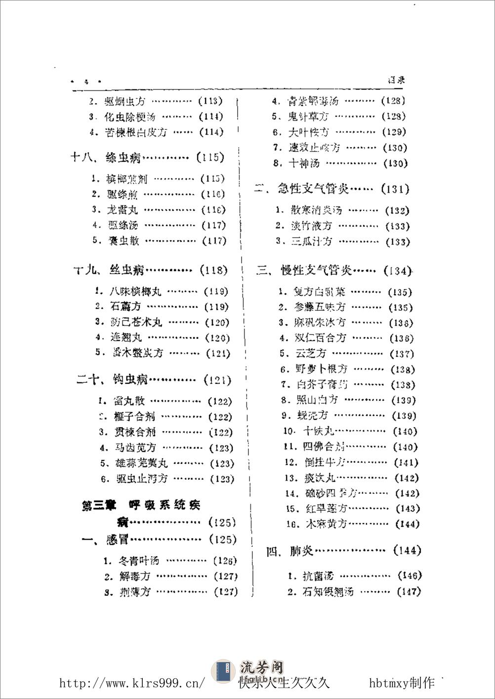 中国中医秘方大全·上 - 第14页预览图