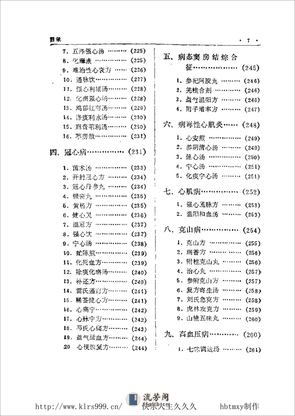 中国中医秘方大全·上 - 第17页预览图