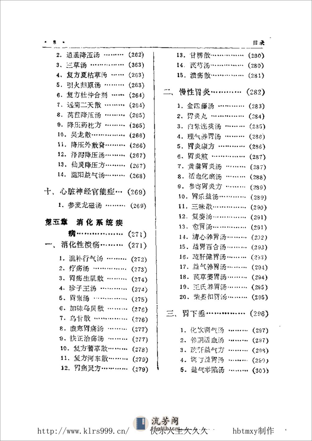 中国中医秘方大全·上 - 第18页预览图