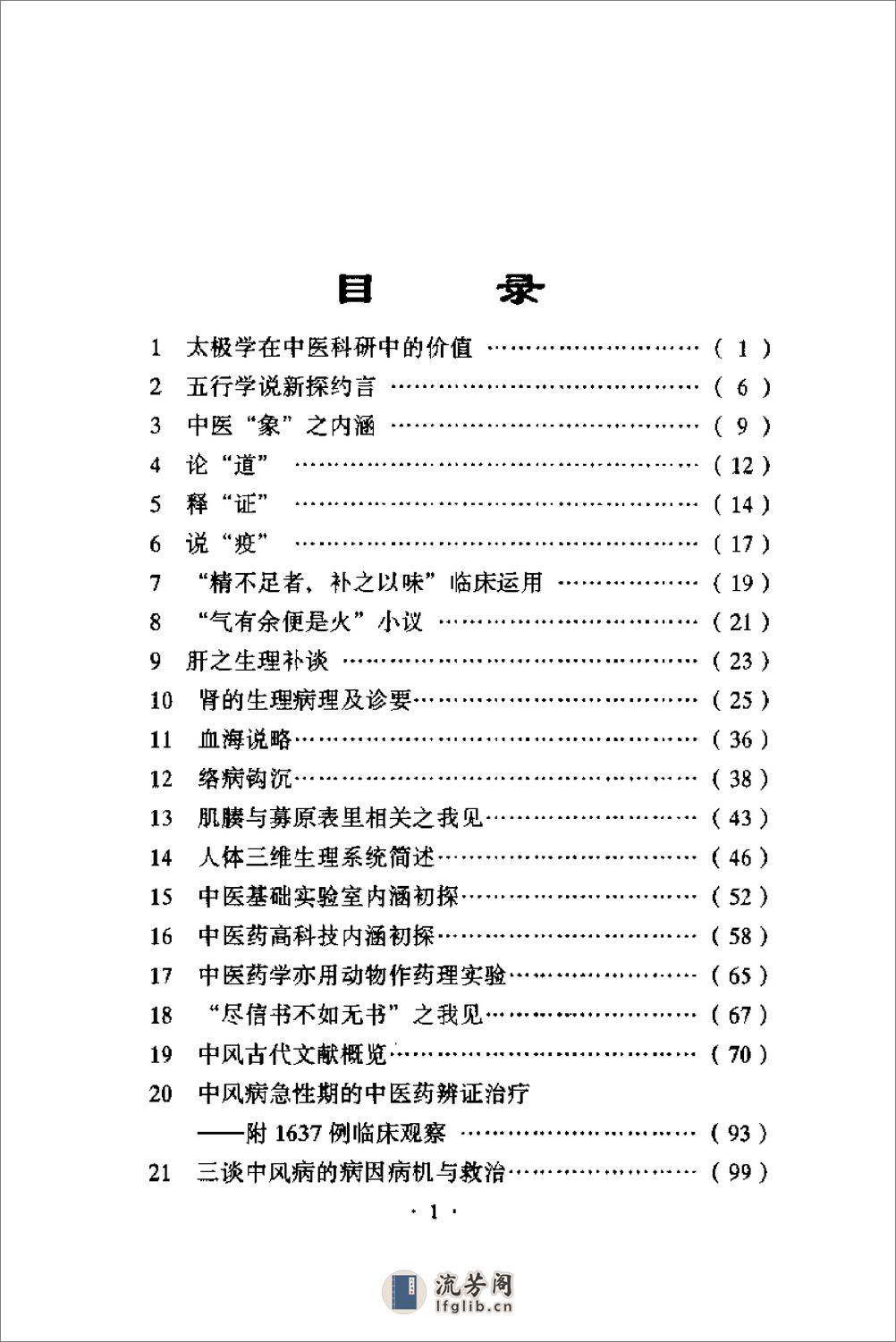 [任继学经验集].任继学 - 第17页预览图