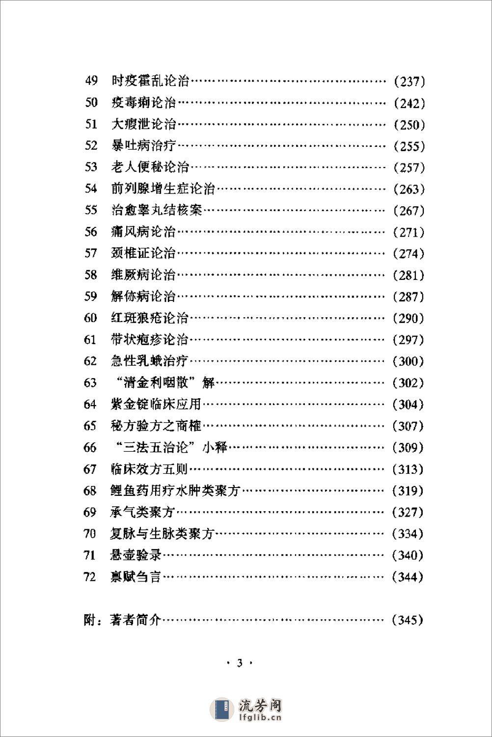 [任继学经验集].任继学 - 第19页预览图