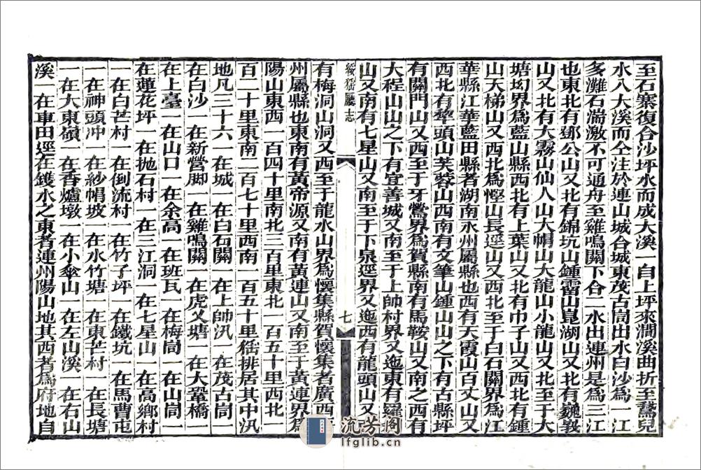 连山绥猺厅志（道光光绪刻本） - 第10页预览图