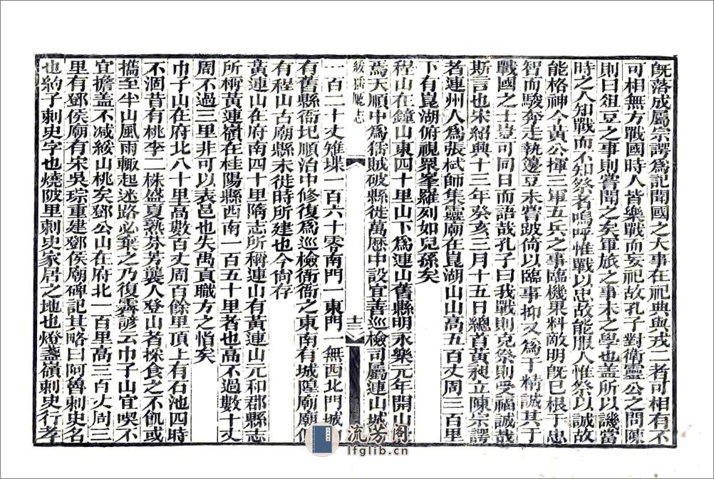 连山绥猺厅志（道光光绪刻本） - 第16页预览图