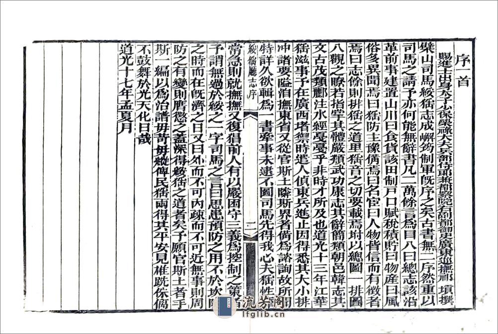 连山绥猺厅志（道光光绪刻本） - 第3页预览图