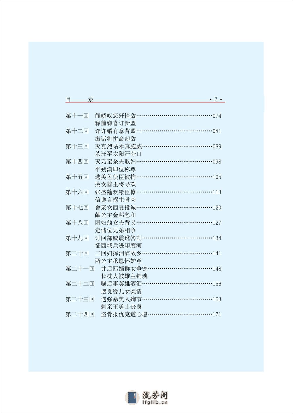 元代宫闱史上 - 第4页预览图