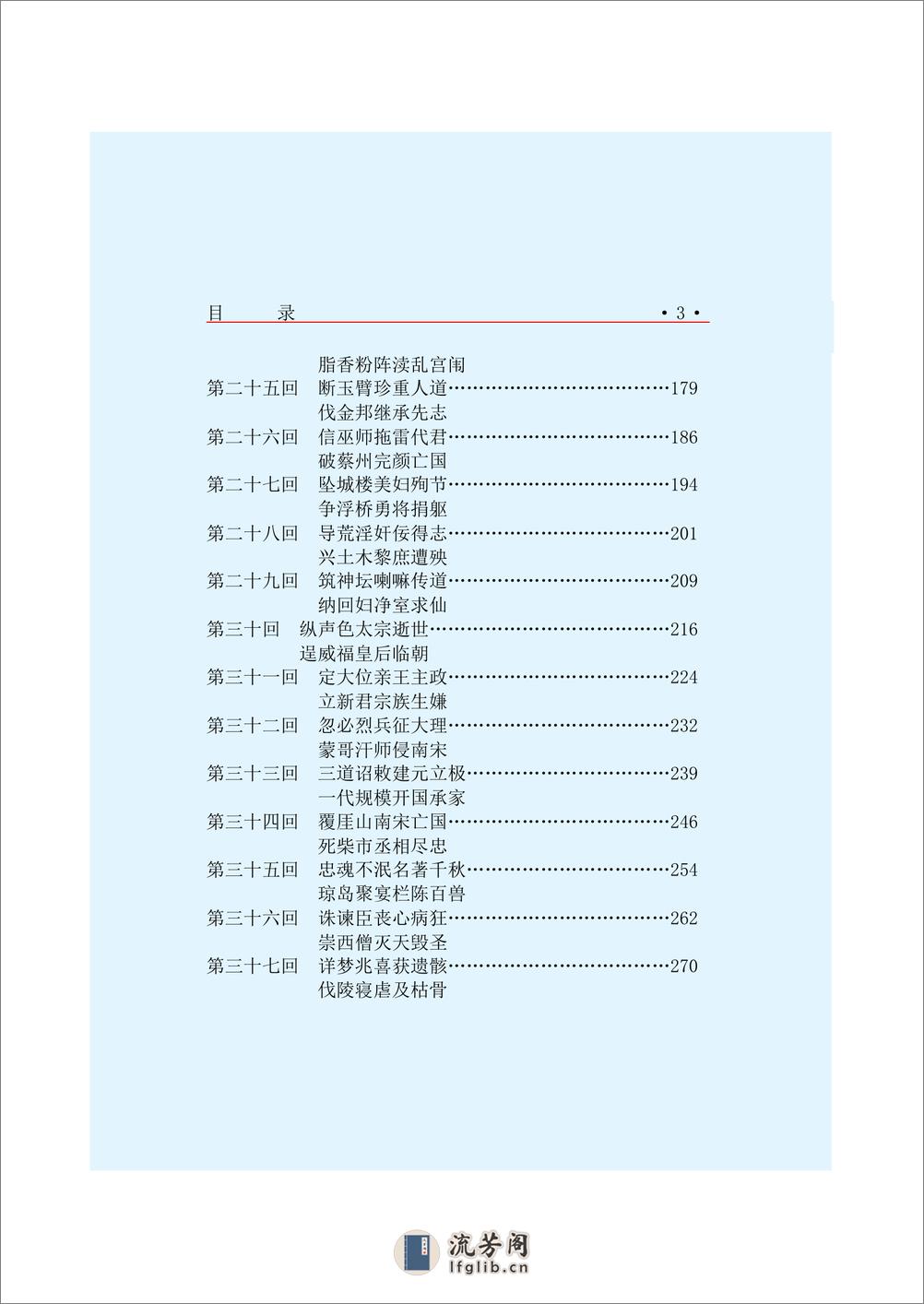 元代宫闱史上 - 第5页预览图