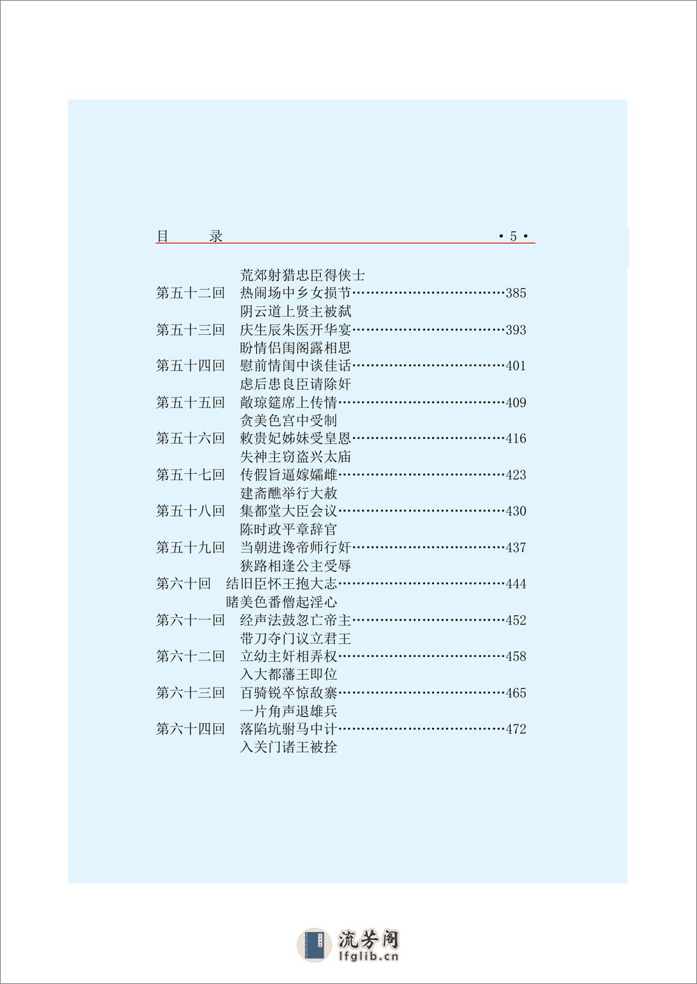 元代宫闱史上 - 第7页预览图