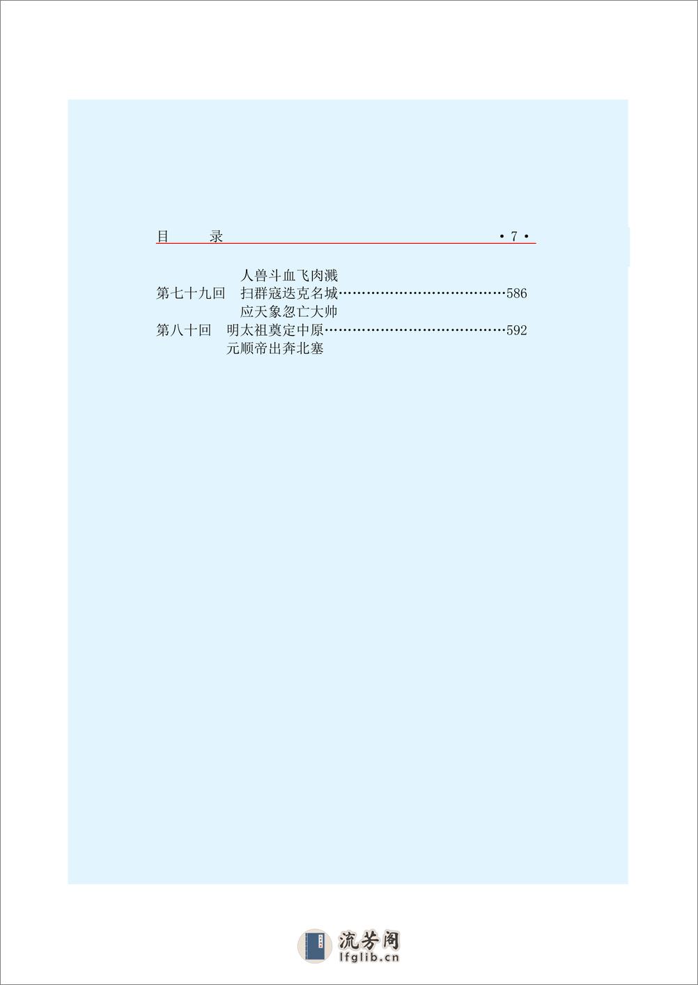 元代宫闱史上 - 第9页预览图