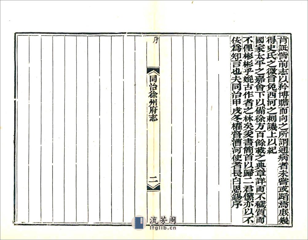 同治徐州府志 - 第3页预览图