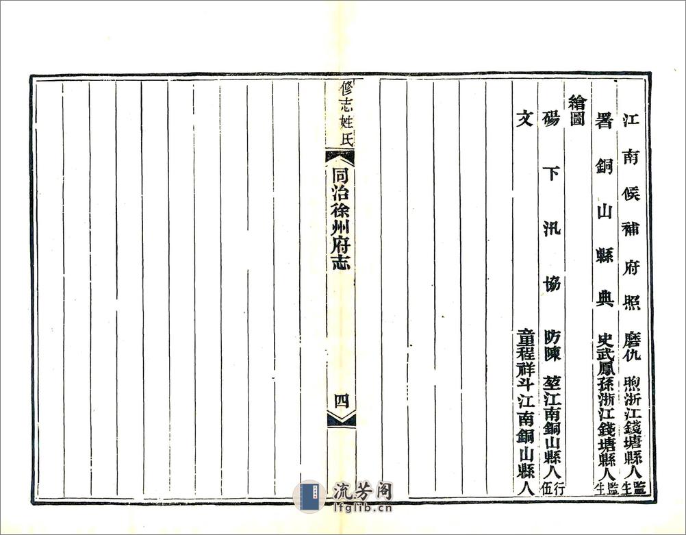 同治徐州府志 - 第7页预览图