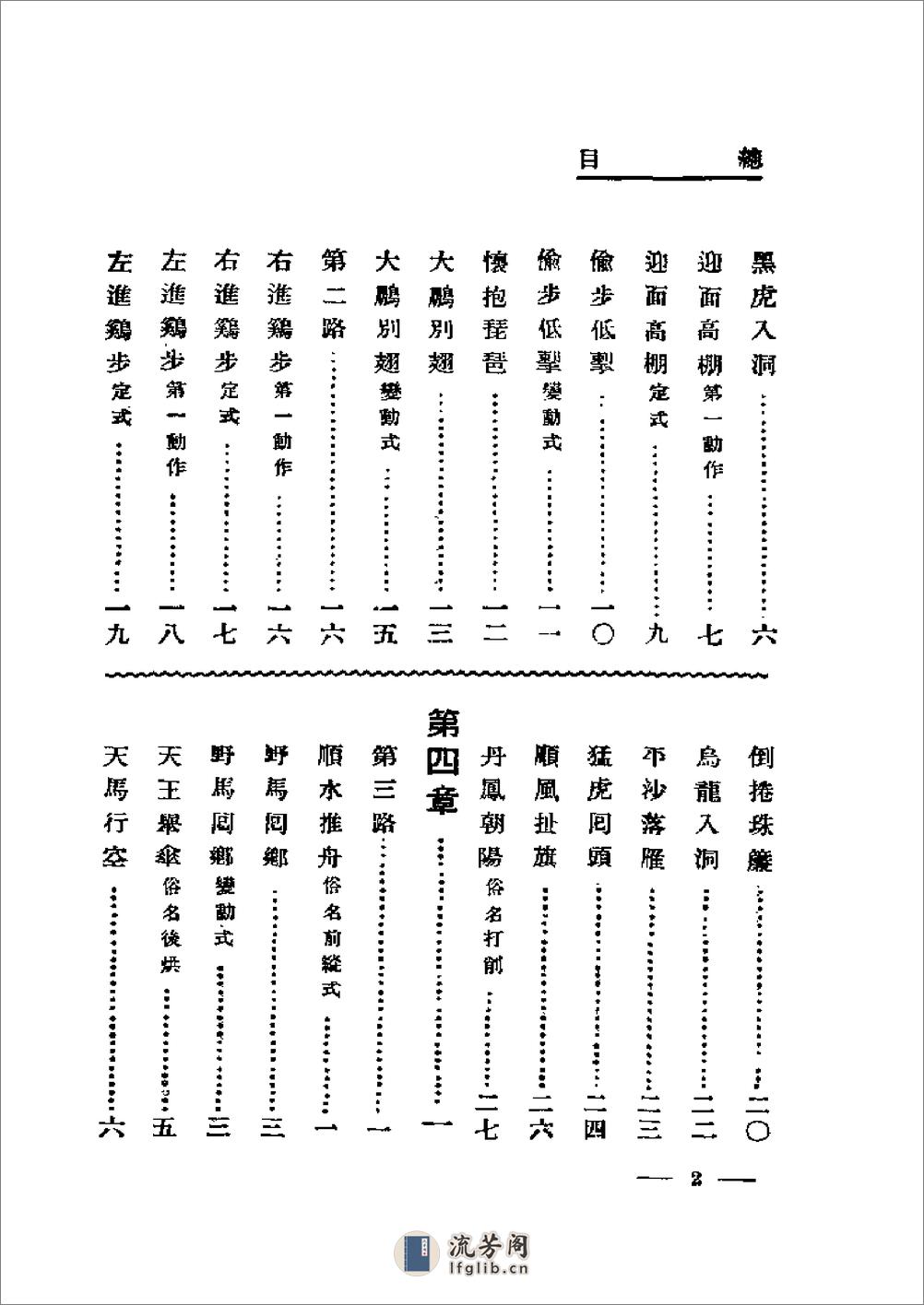 《写真太师水磨鞭》姜容樵 - 第16页预览图