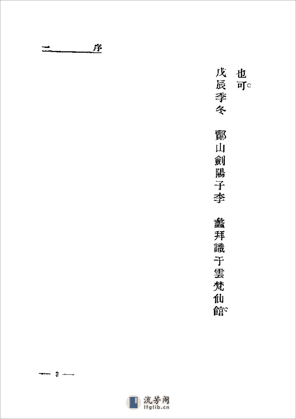《写真太师水磨鞭》姜容樵 - 第6页预览图