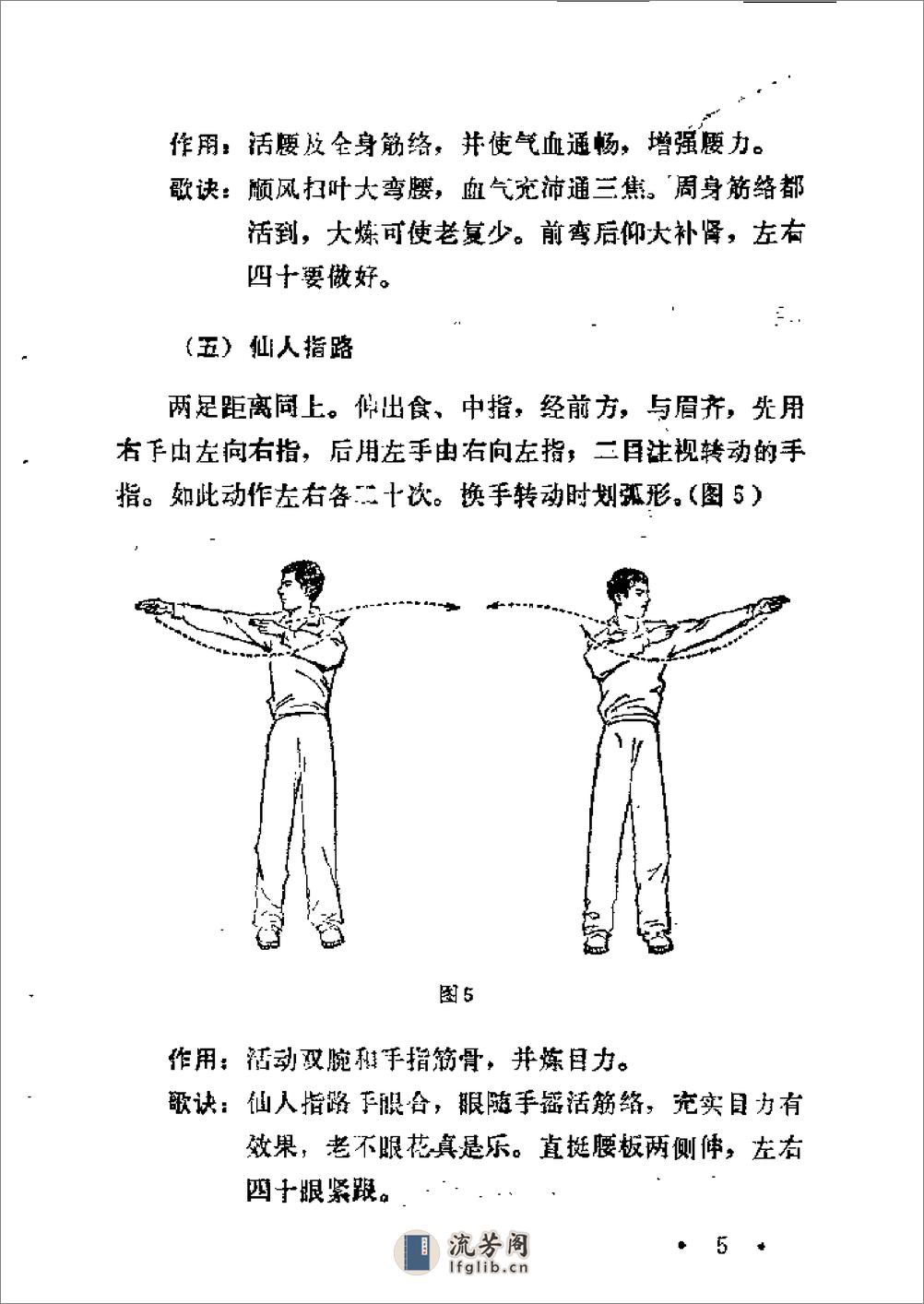 [三浴功].王萃甫 - 第10页预览图