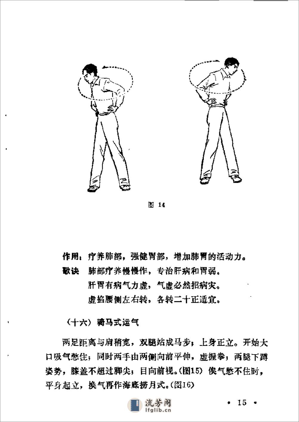 [三浴功].王萃甫 - 第20页预览图