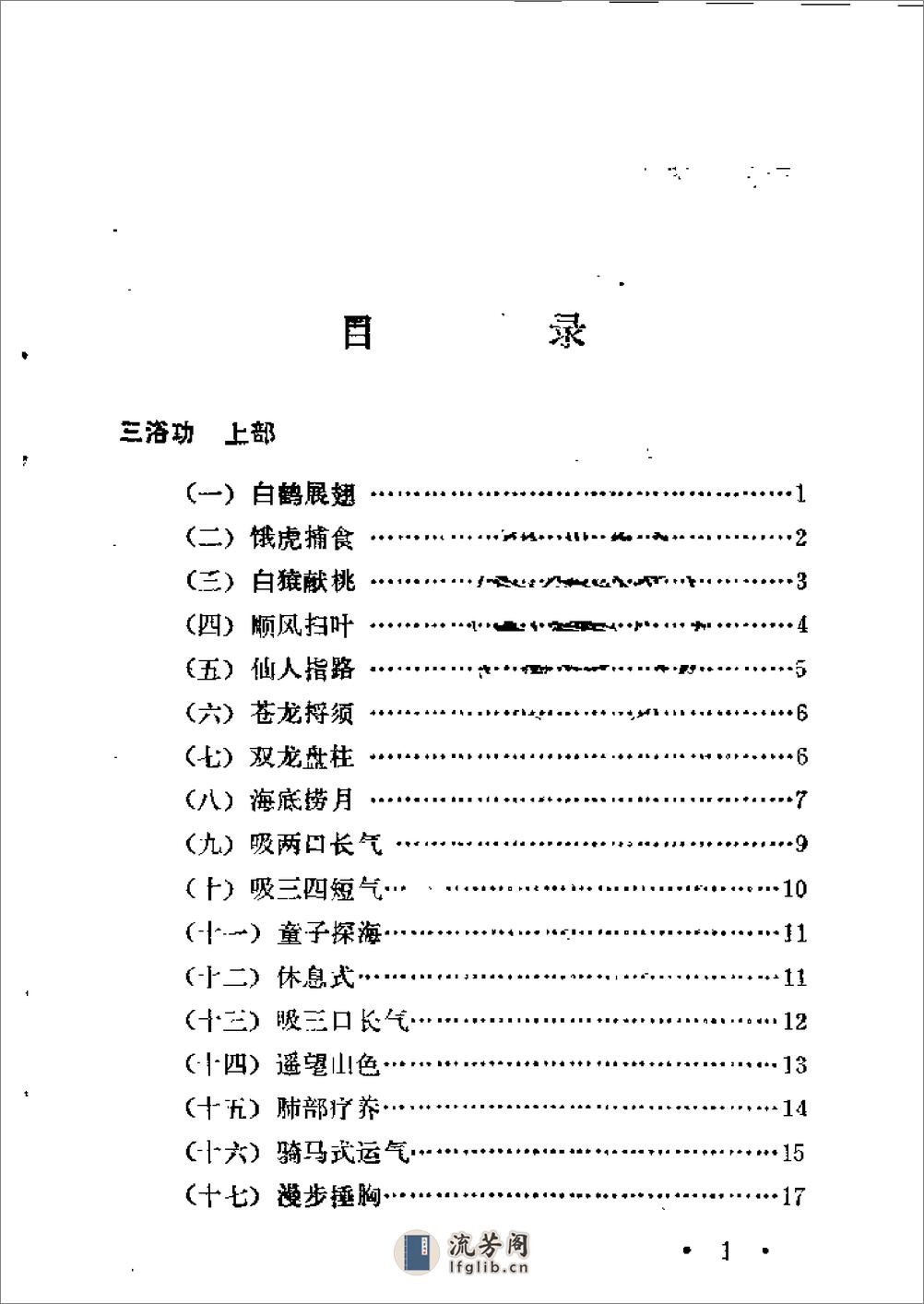 [三浴功].王萃甫 - 第3页预览图