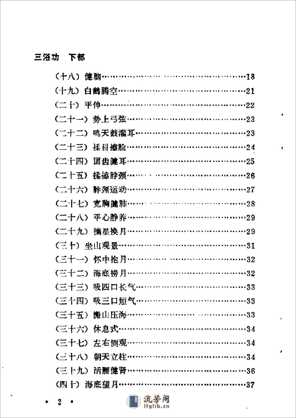 [三浴功].王萃甫 - 第4页预览图