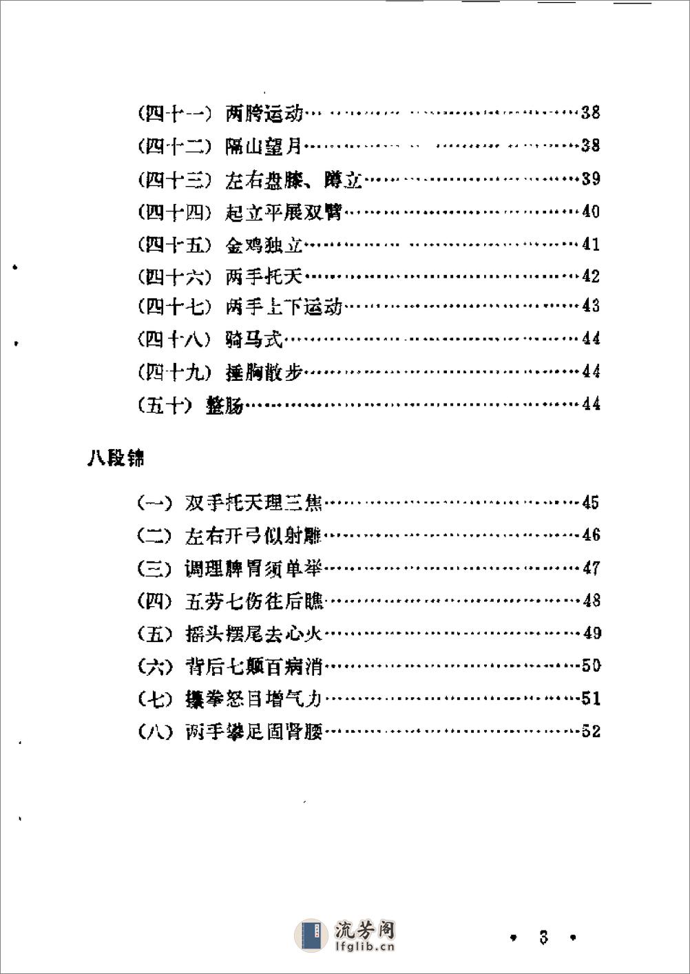 [三浴功].王萃甫 - 第5页预览图