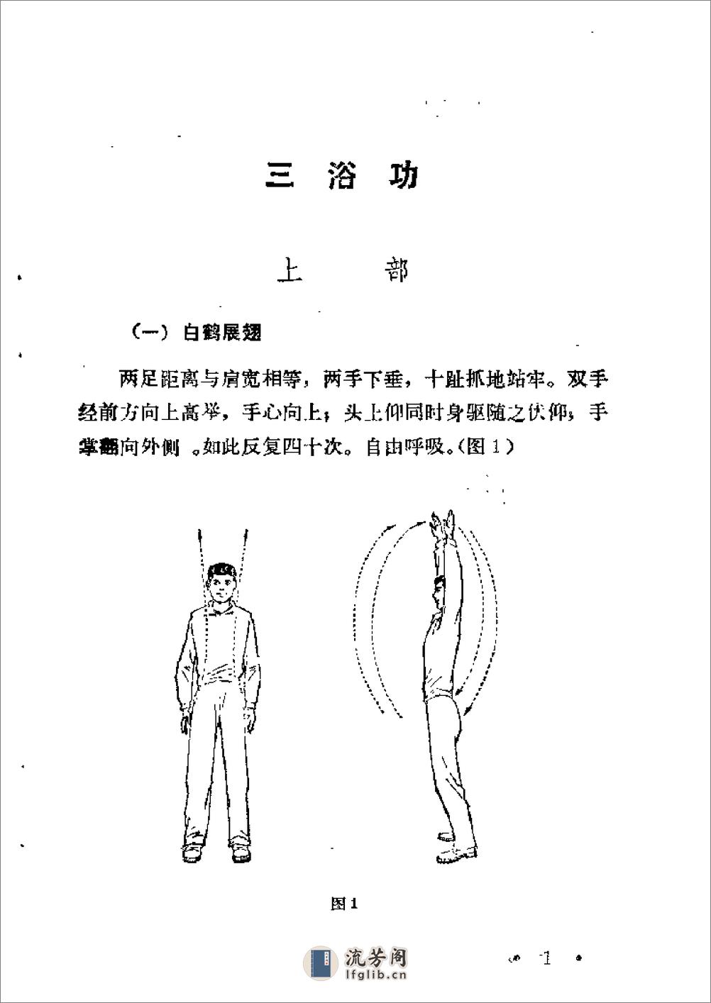 [三浴功].王萃甫 - 第6页预览图