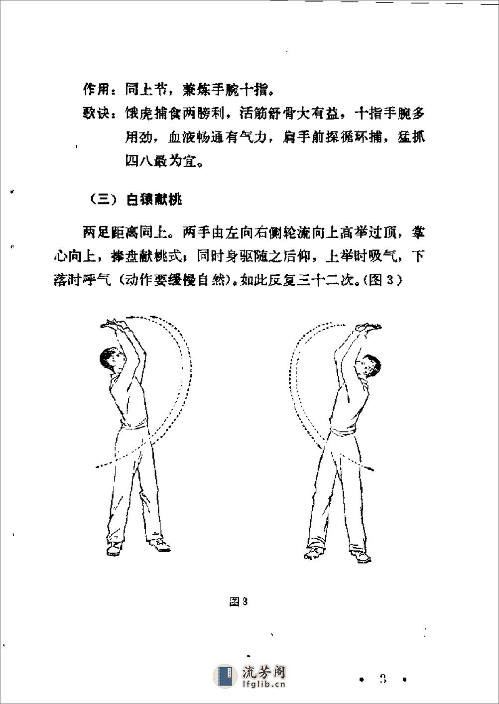 [三浴功].王萃甫 - 第8页预览图