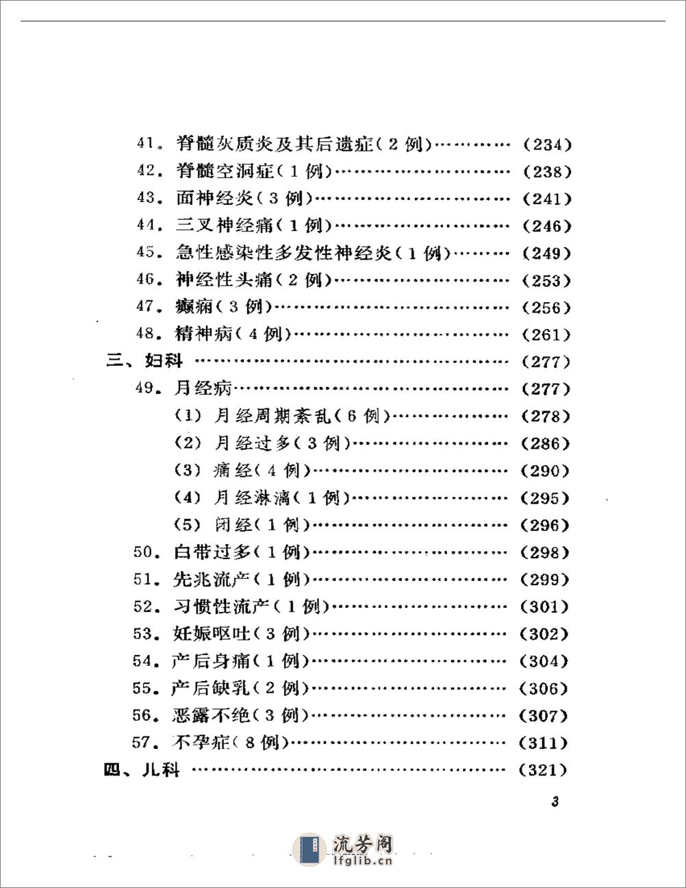 刘惠民医案 - 第3页预览图