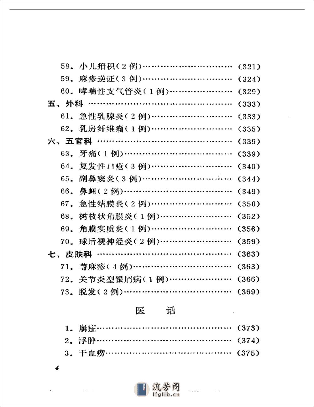 刘惠民医案 - 第4页预览图