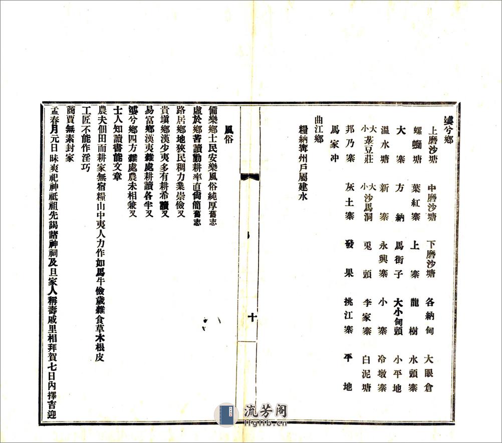 黎县志（民国） - 第11页预览图