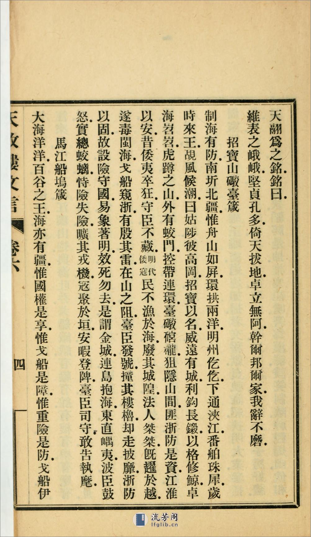 天放楼文言11卷.02.金天羽撰.民国16年（1927）铅印本 - 第12页预览图