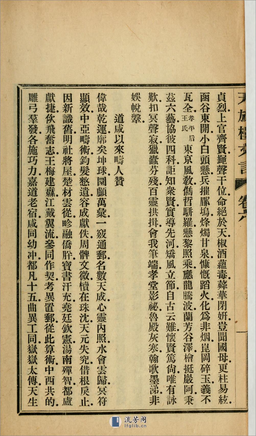 天放楼文言11卷.02.金天羽撰.民国16年（1927）铅印本 - 第19页预览图