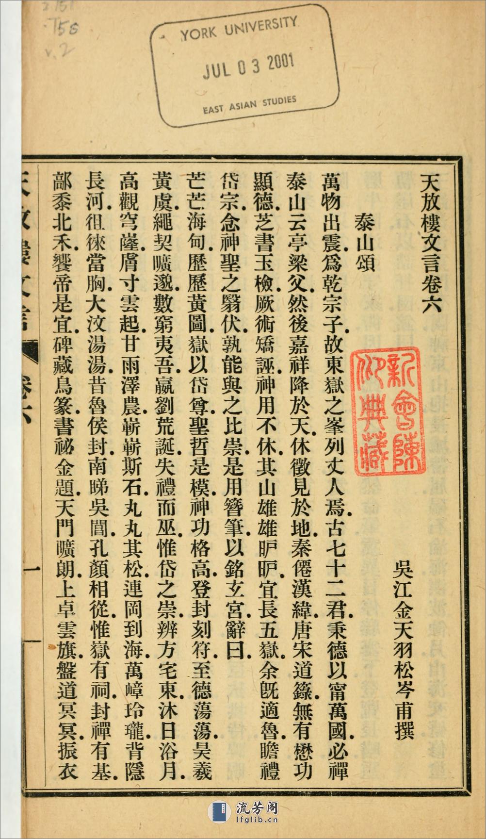 天放楼文言11卷.02.金天羽撰.民国16年（1927）铅印本 - 第6页预览图