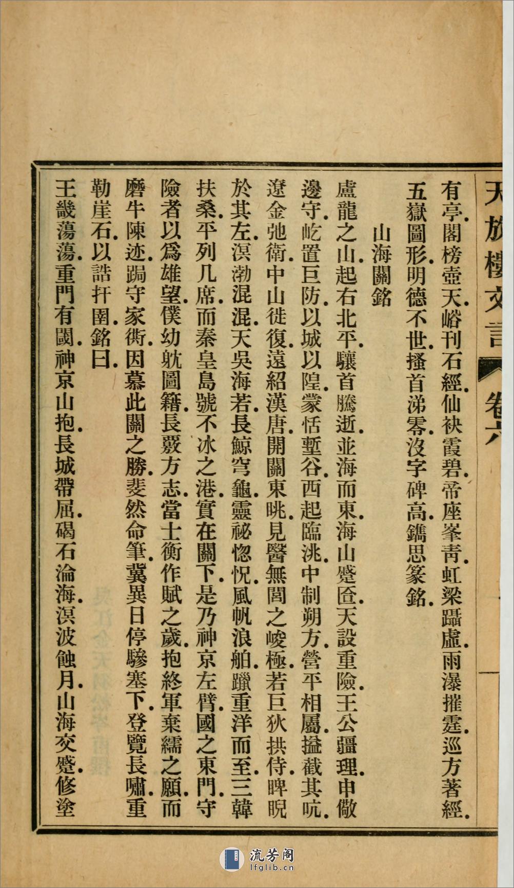 天放楼文言11卷.02.金天羽撰.民国16年（1927）铅印本 - 第7页预览图