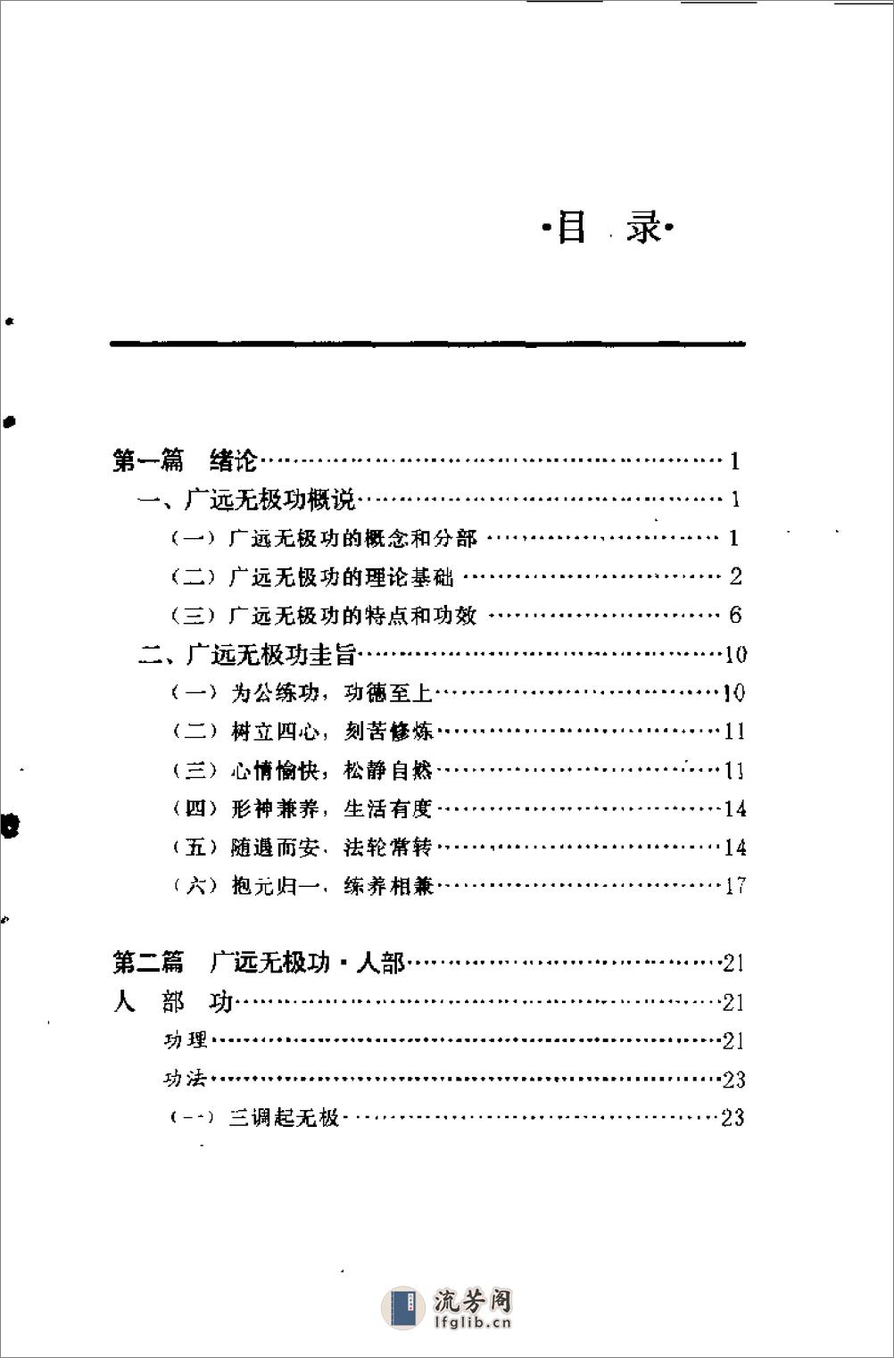 [广远无极功].莫汉章 - 第15页预览图