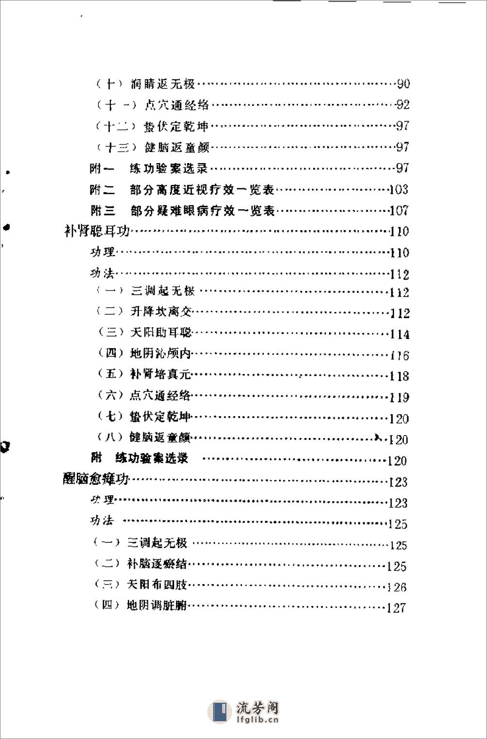 [广远无极功].莫汉章 - 第17页预览图