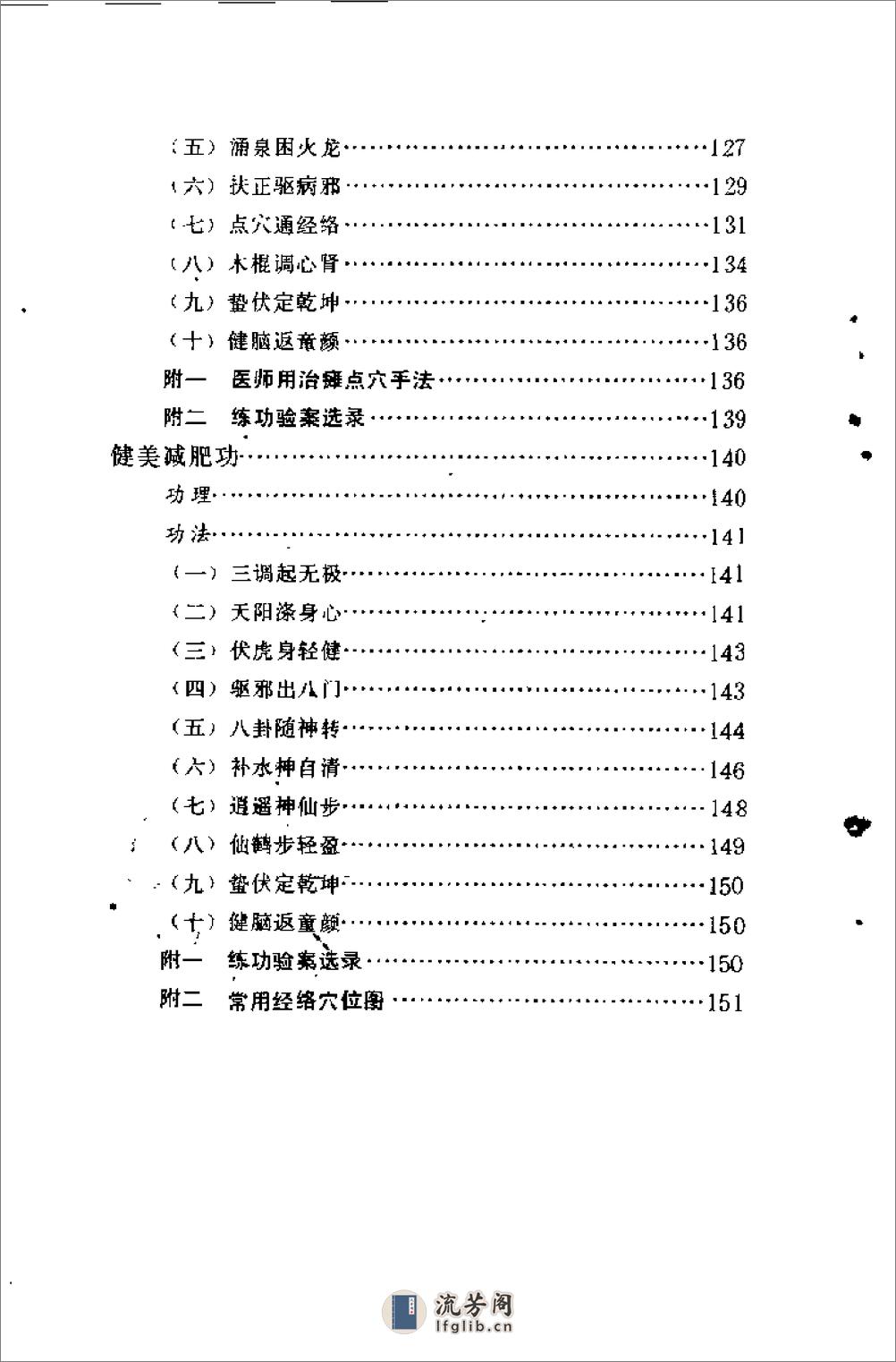 [广远无极功].莫汉章 - 第18页预览图