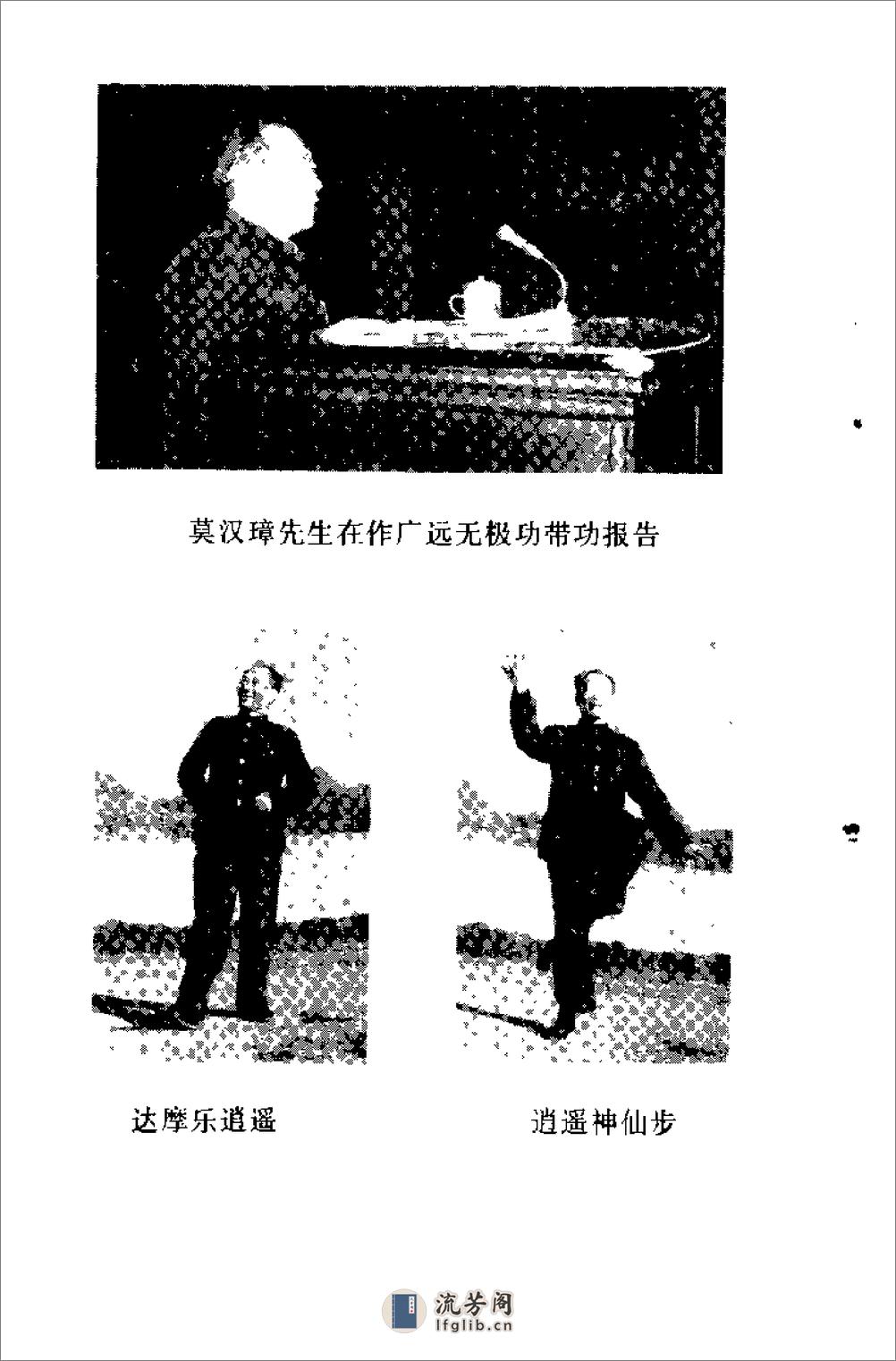 [广远无极功].莫汉章 - 第6页预览图