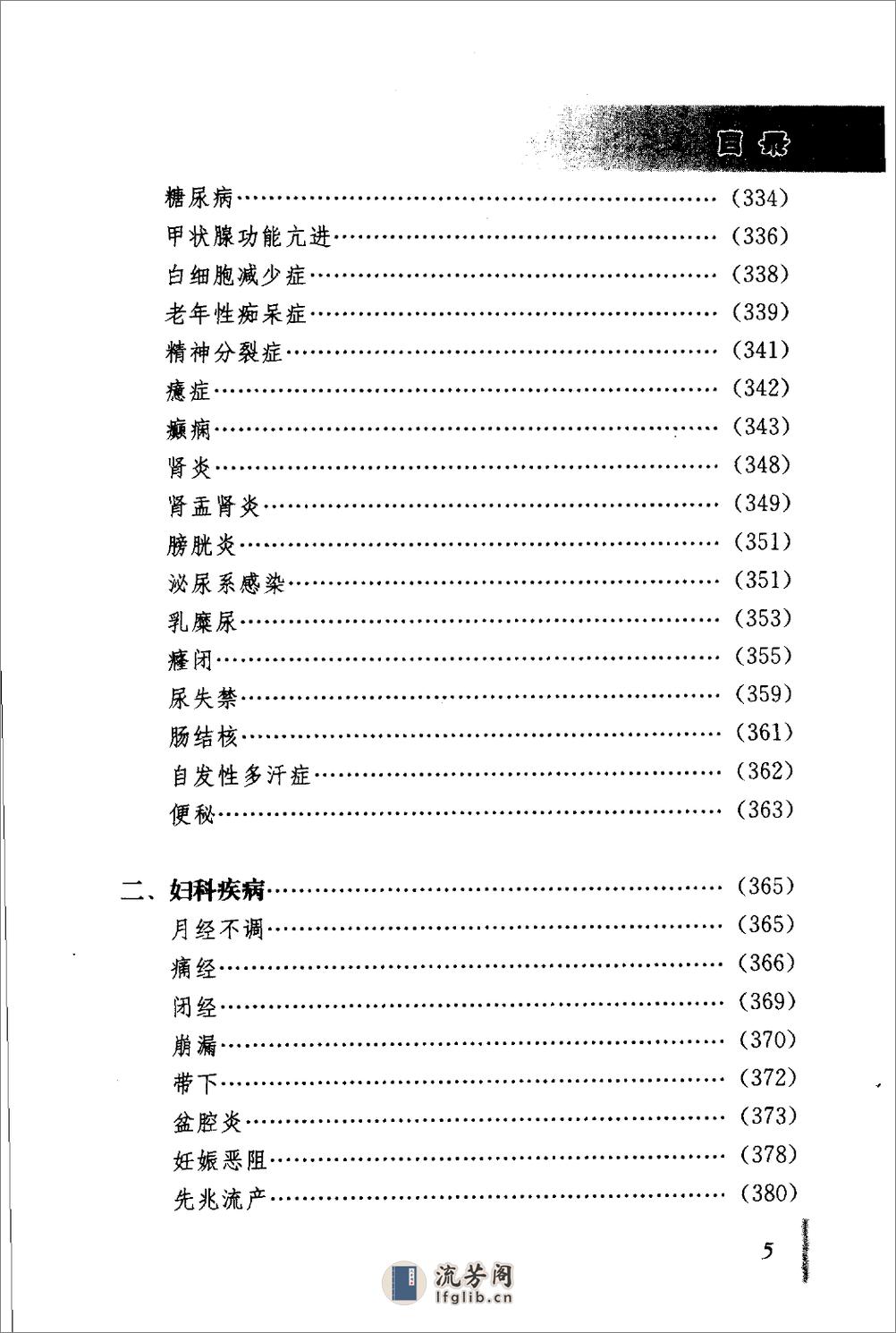 [百病中医穴位注射疗法].程爵棠 - 第11页预览图