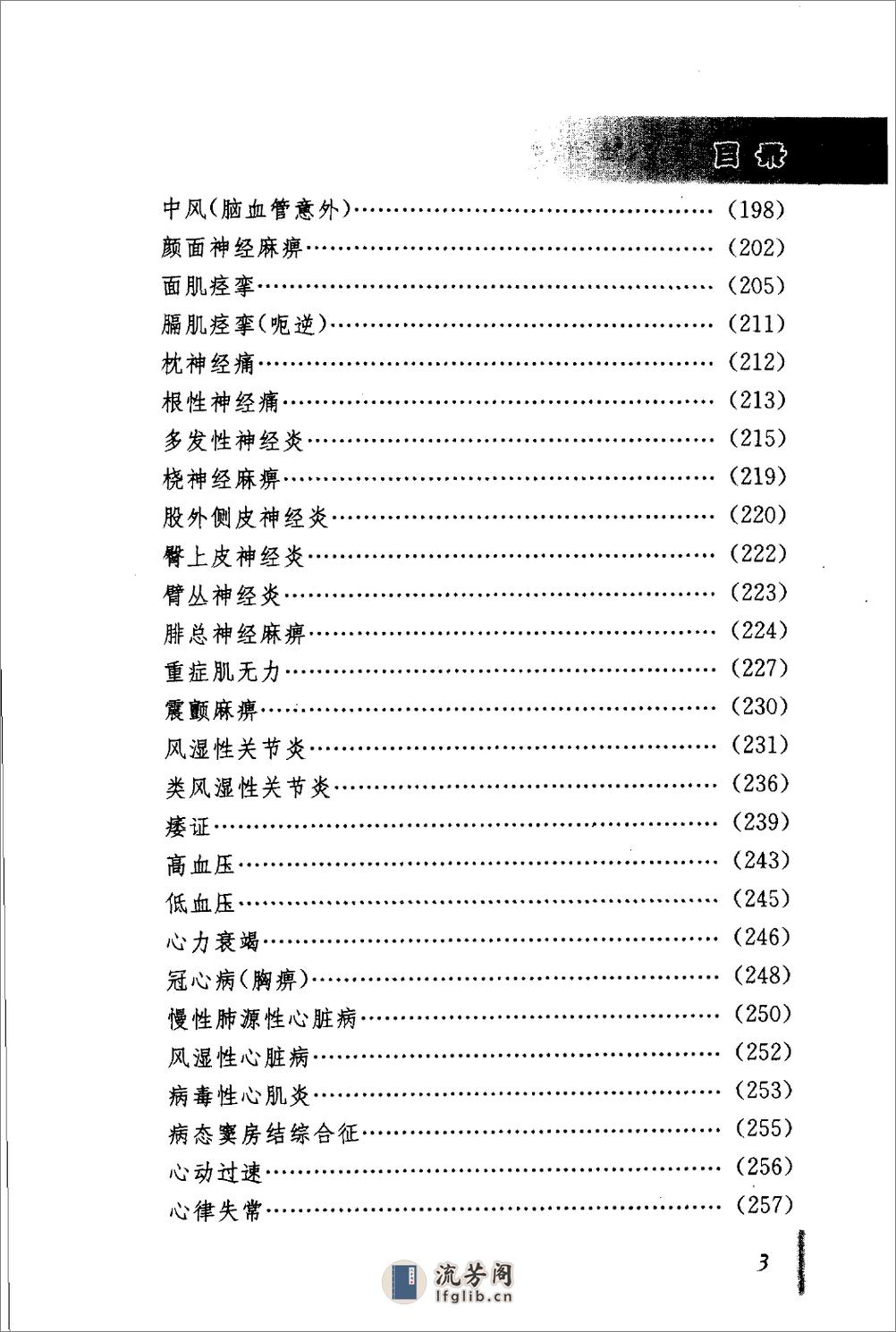 [百病中医穴位注射疗法].程爵棠 - 第9页预览图