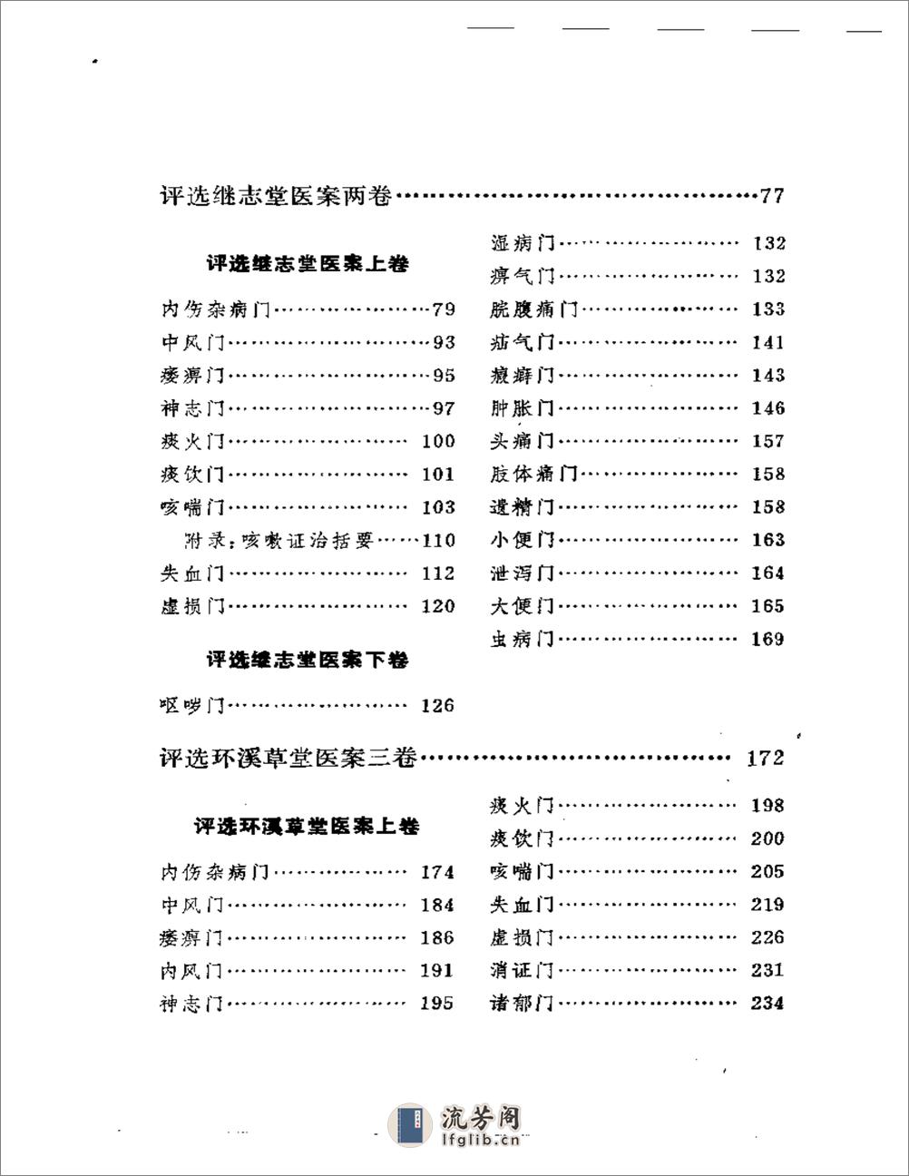 增评柳选四家医案 - 第2页预览图