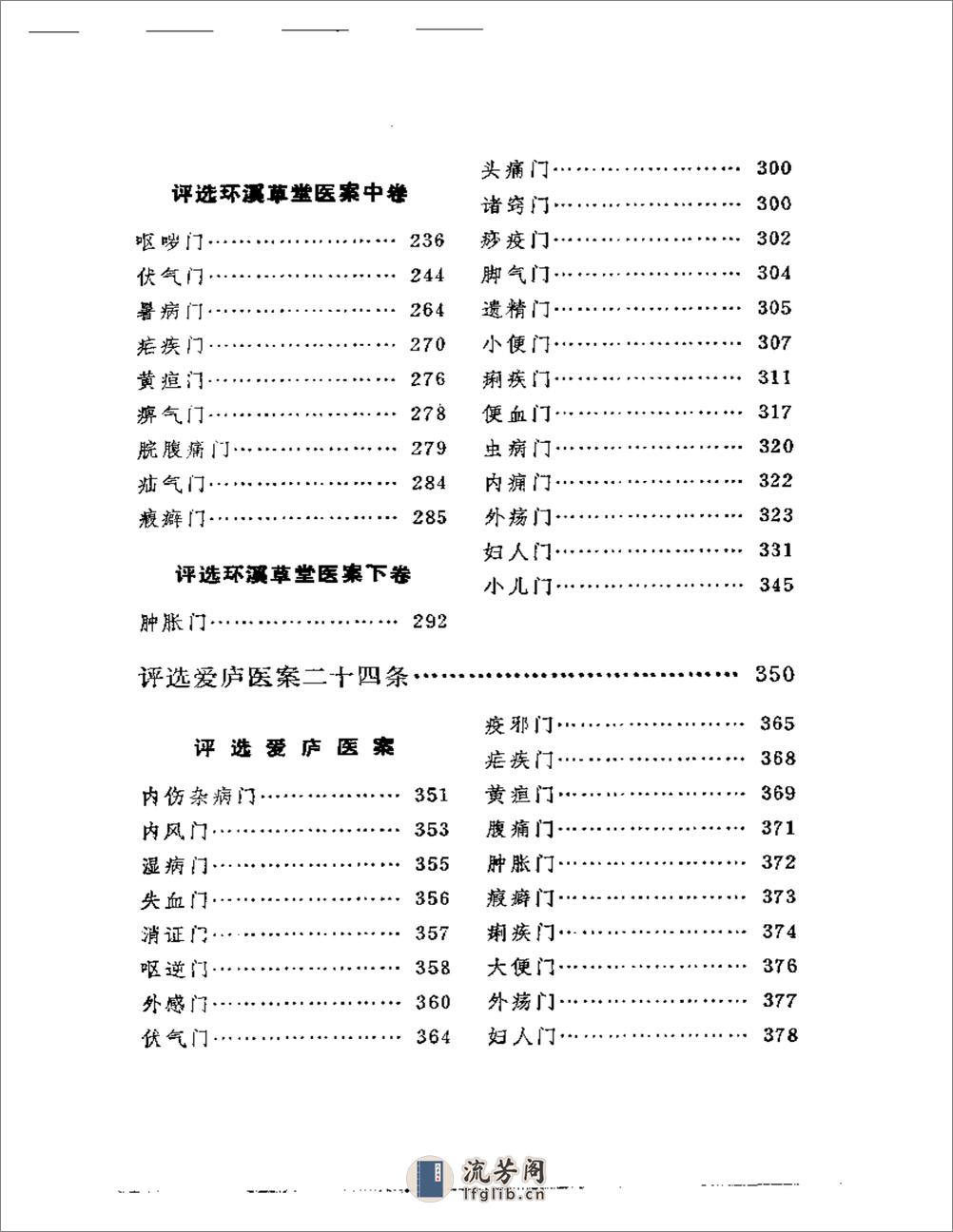 增评柳选四家医案 - 第3页预览图