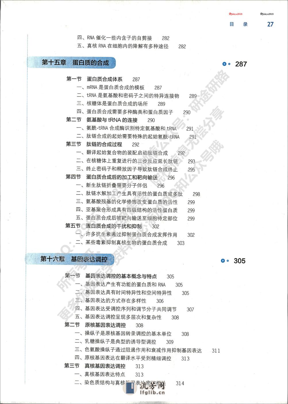 第九版生物化学与分子生物学（2018） - 第10页预览图