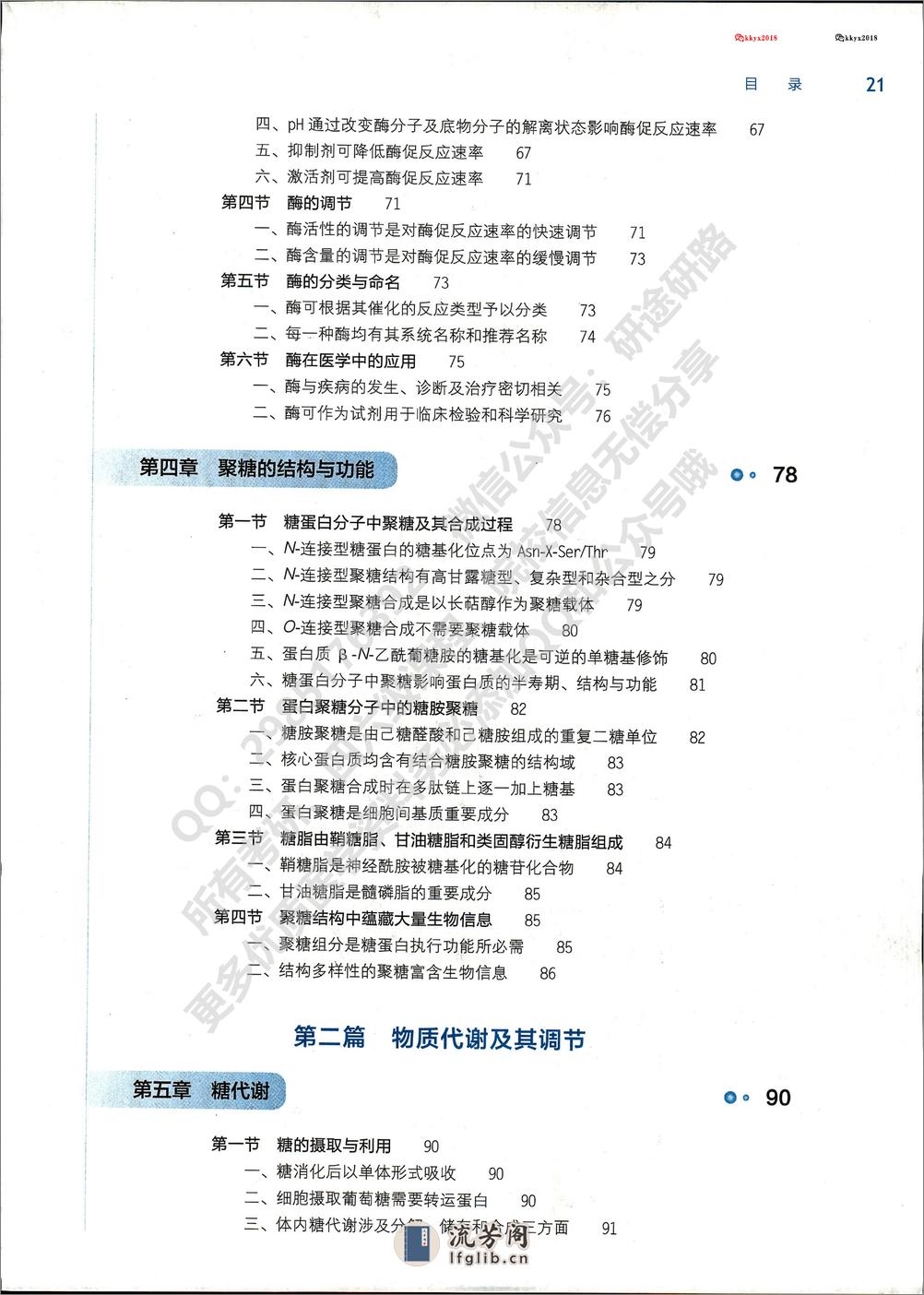 第九版生物化学与分子生物学（2018） - 第4页预览图