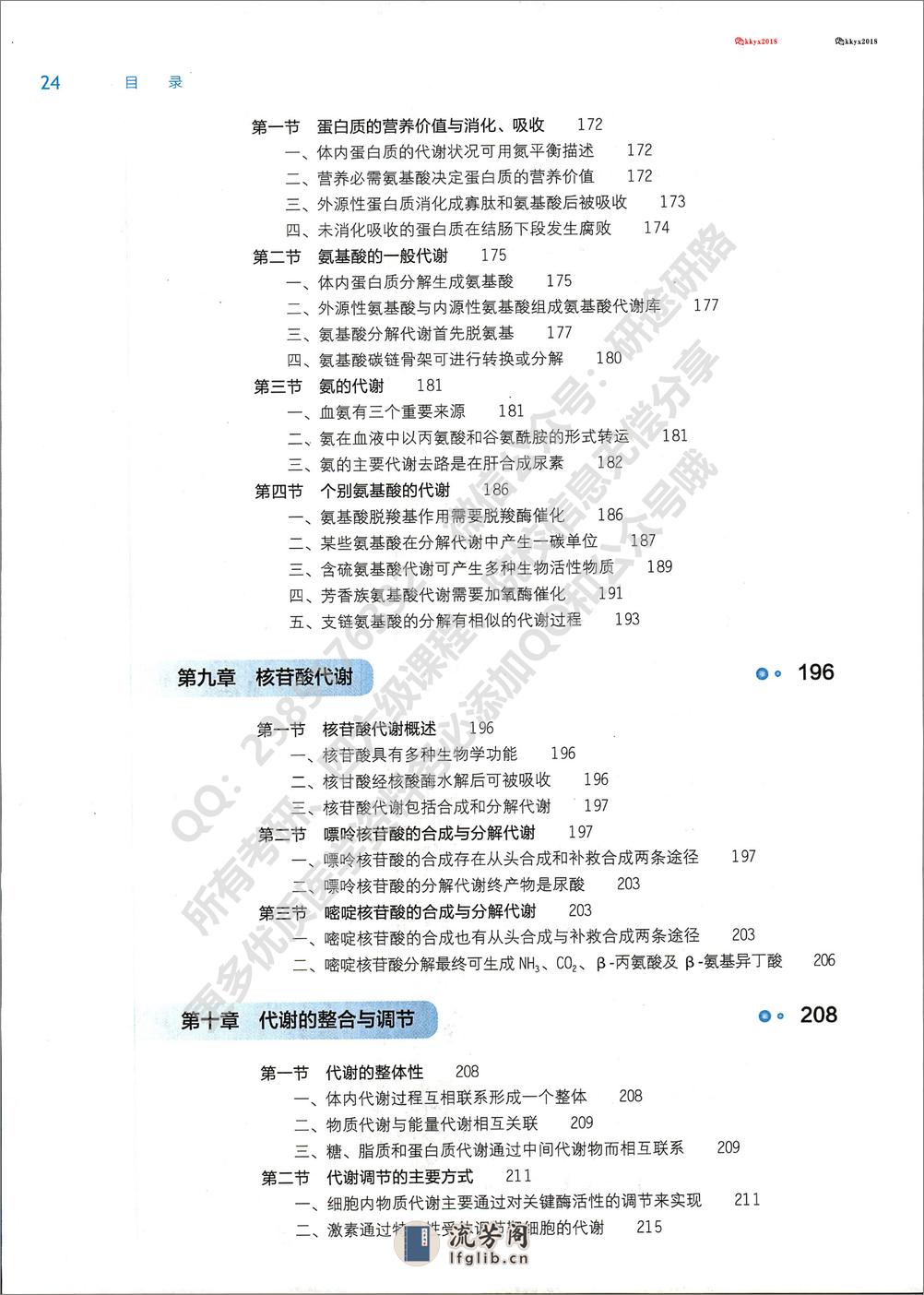 第九版生物化学与分子生物学（2018） - 第7页预览图