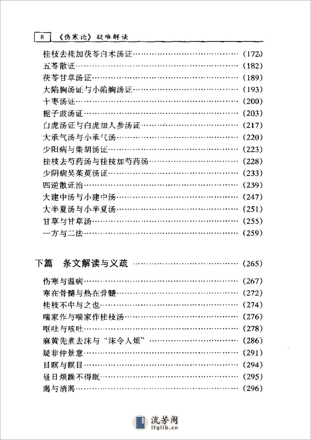 《伤寒论》疑难解读-李心机 - 第12页预览图