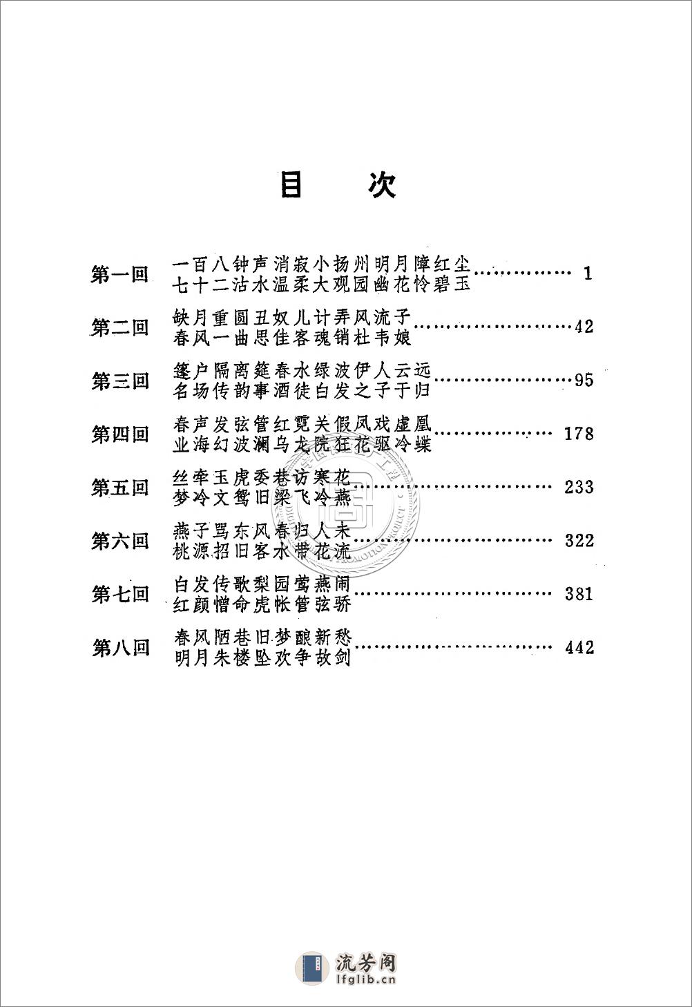 小扬州志.刘云若.81130105_89 - 第9页预览图