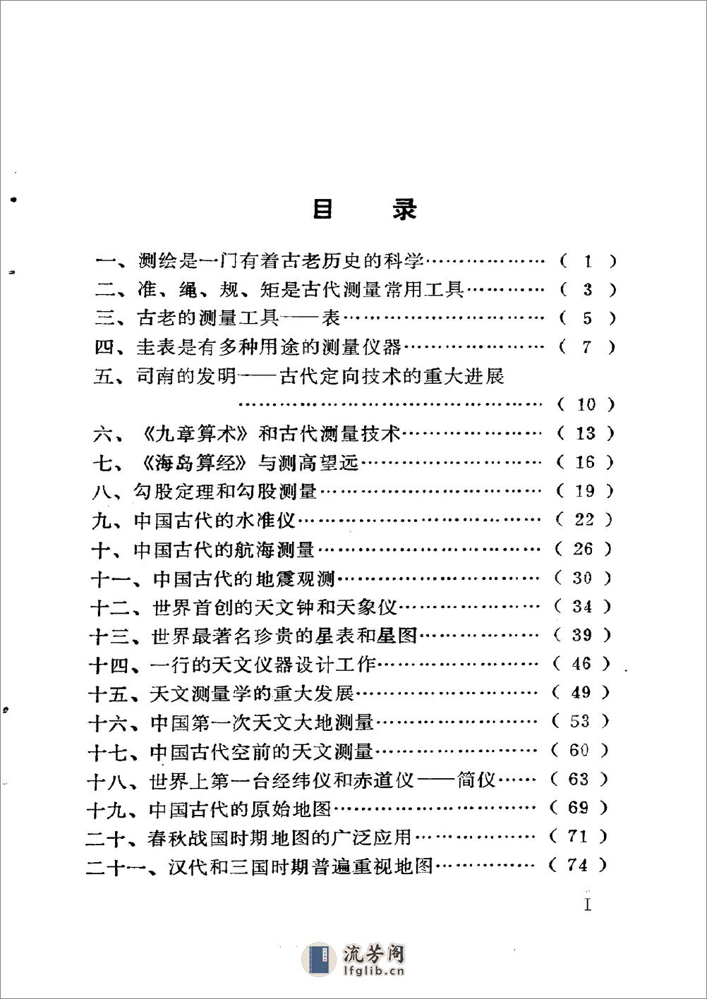 中国古代测绘史 - 第7页预览图